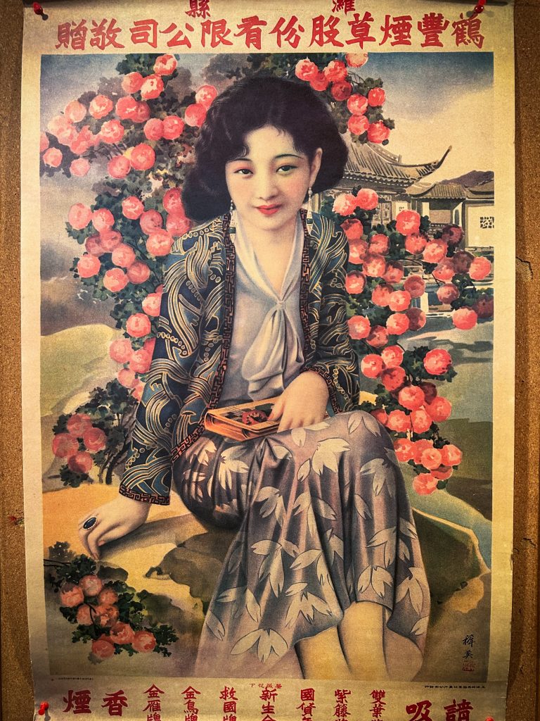 Vintage Chinese Advertising Posters